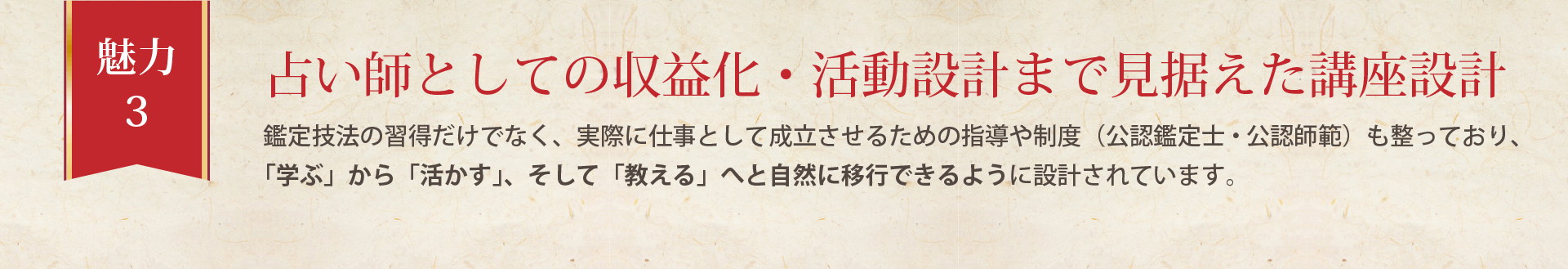 鑑定技法の習得だけでなく、実際に仕事として成立させるための指導や制度(公認鑑定士・公認師範)も整っており、「学ぶ」から「活かす」、そして「教える」へと自然に移行できるように設計されています。